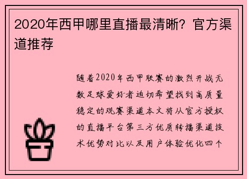 2020年西甲哪里直播最清晰？官方渠道推荐