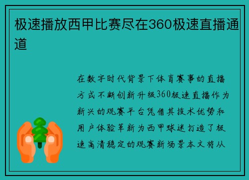 极速播放西甲比赛尽在360极速直播通道